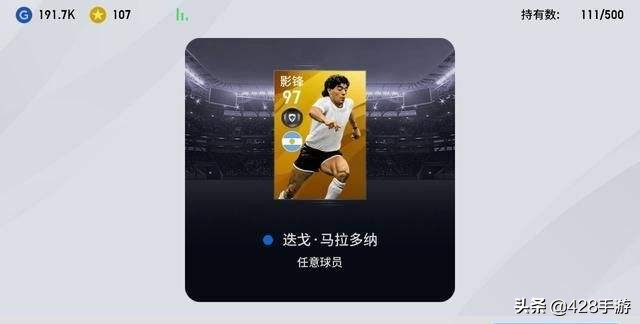 上帝想集齐一套433，于是收回了自己的手——10号马拉多纳