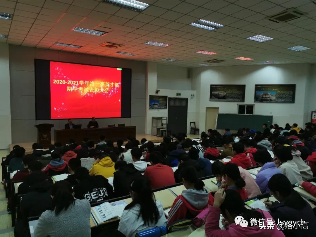 洛一高运动会颁奖,洛一高2023英才班高考成绩