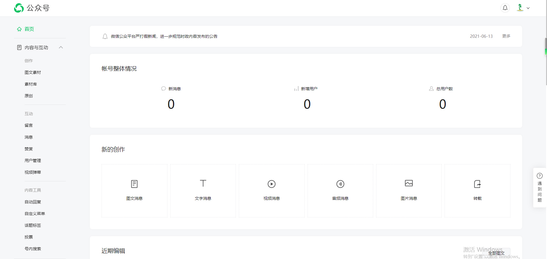 济南消防微信公众号注册,注册微信公众号需要多少钱