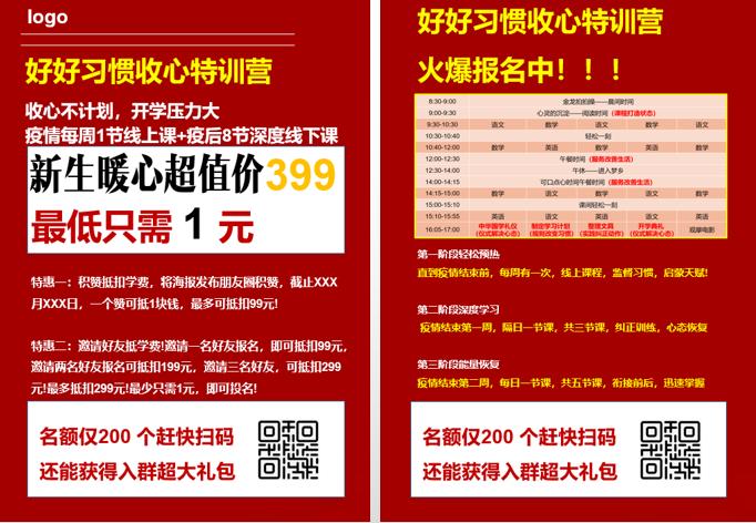 疫情后复课教培机构如何做准备,疫情下教培机构如何自救