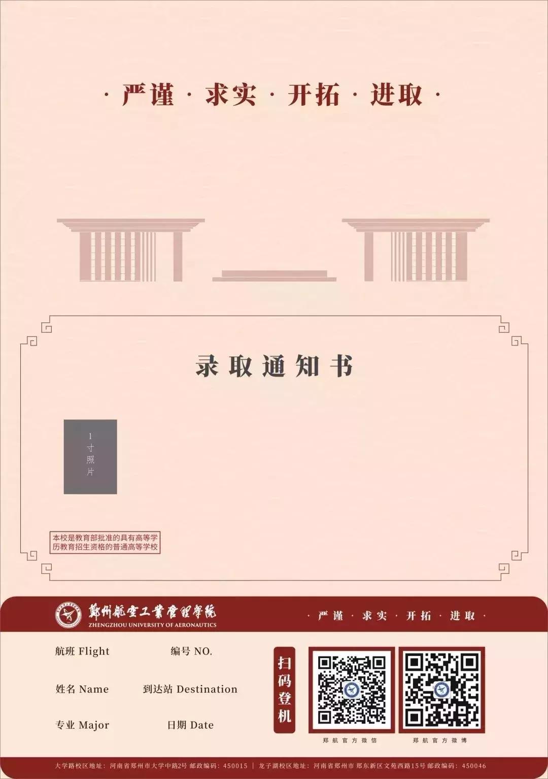 郑州中招几号领录取通知书,2019年河南高校录取通知书