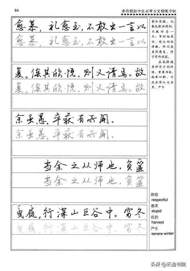 钢笔行楷练习字帖图片,启功钢笔行楷字帖