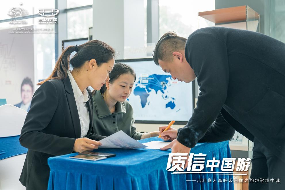 「常州中诚」质信中国游｜吉利嘉人森呼吸闲憩之旅圆满结束