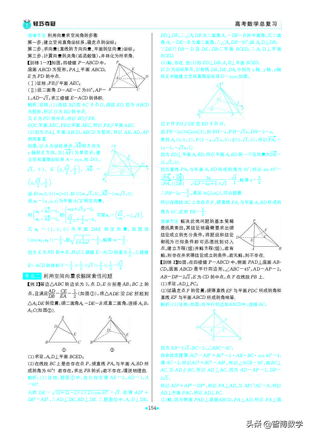 轻巧夺冠课堂直播教辅,北师大版七年级数学轻巧夺冠答案
