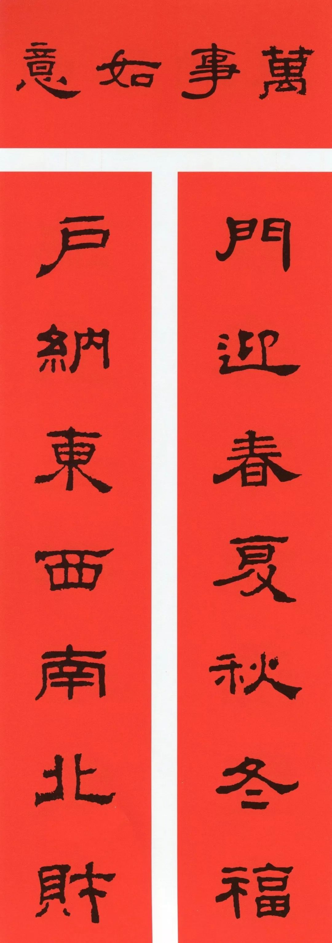 鼠年春联大全附米芾行书春联,鼠年春联挂件