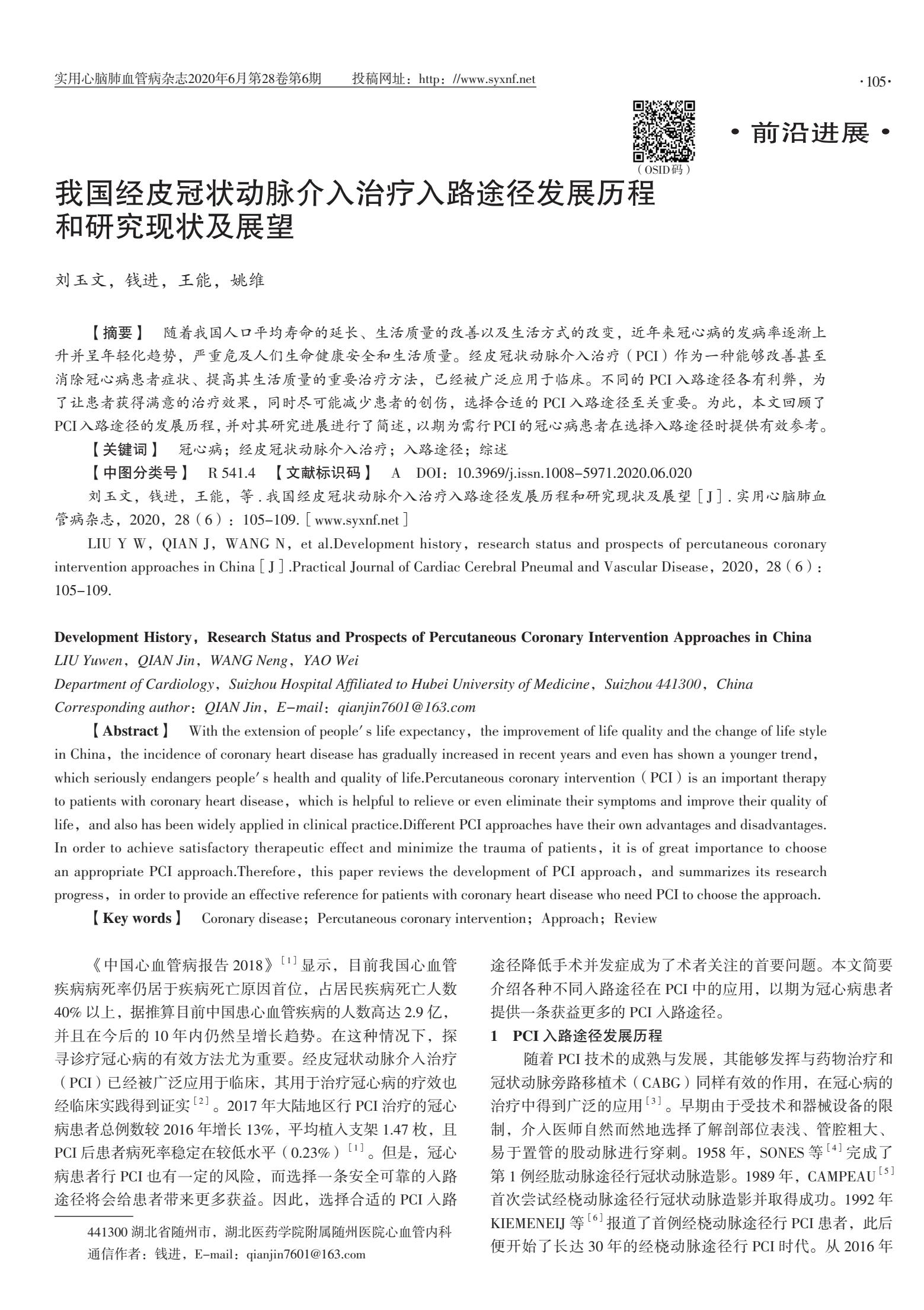 经皮冠状动脉介入治疗的适应症,中国冠状动脉介入发展历程