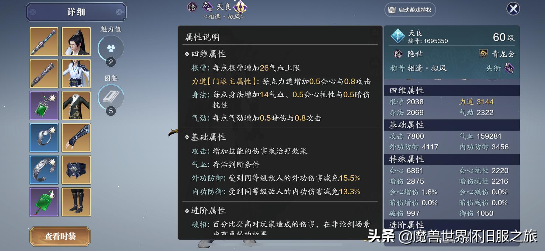 天刀手游太白心法怎么选择,天刀太白各部位洗练什么属性