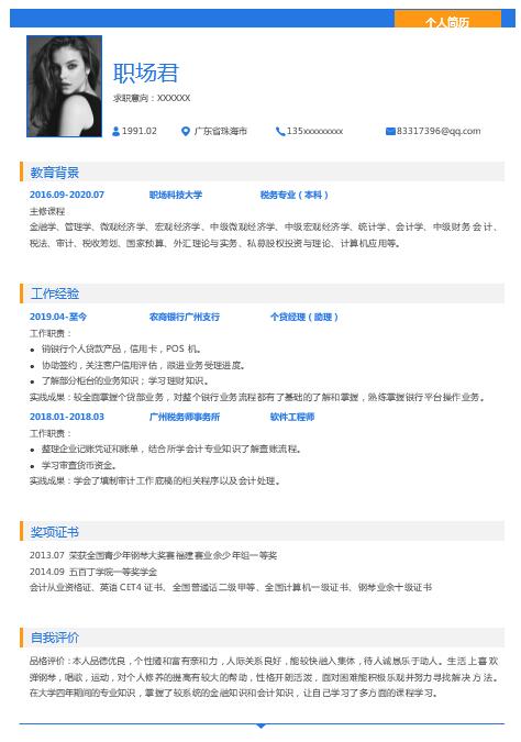 求职简历模板简单易懂,免费个人求职简历模板下载可编辑