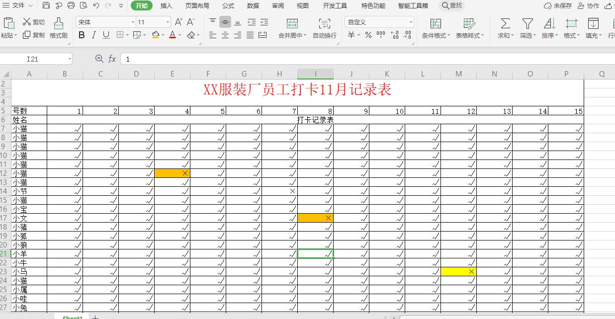 excel怎样快速制作上班出勤表,初级excel表格制作出勤表