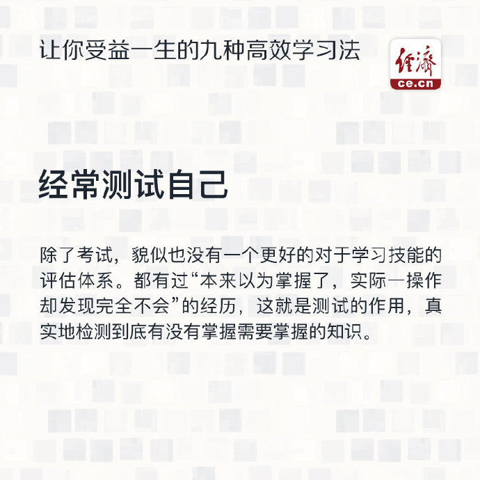 让你受益一生的九种高效学习法