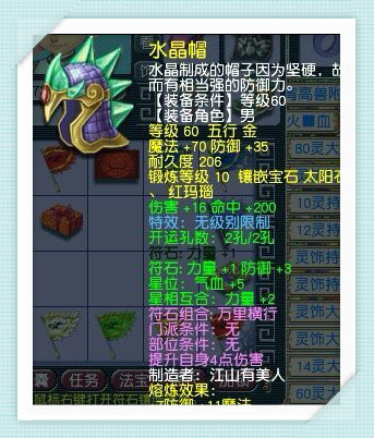 梦幻西游69级大唐官府属性面板,梦幻西游60级大唐官府弟子装备