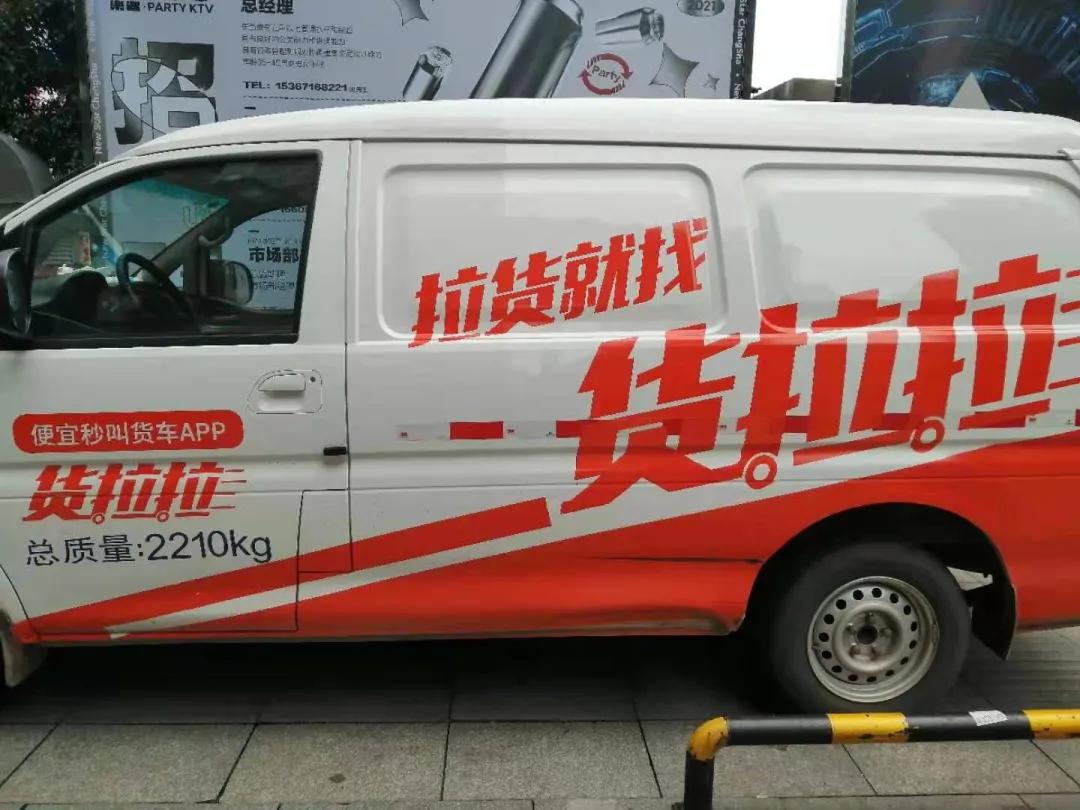 货拉拉快狗打车,货拉拉快狗滴滴货运