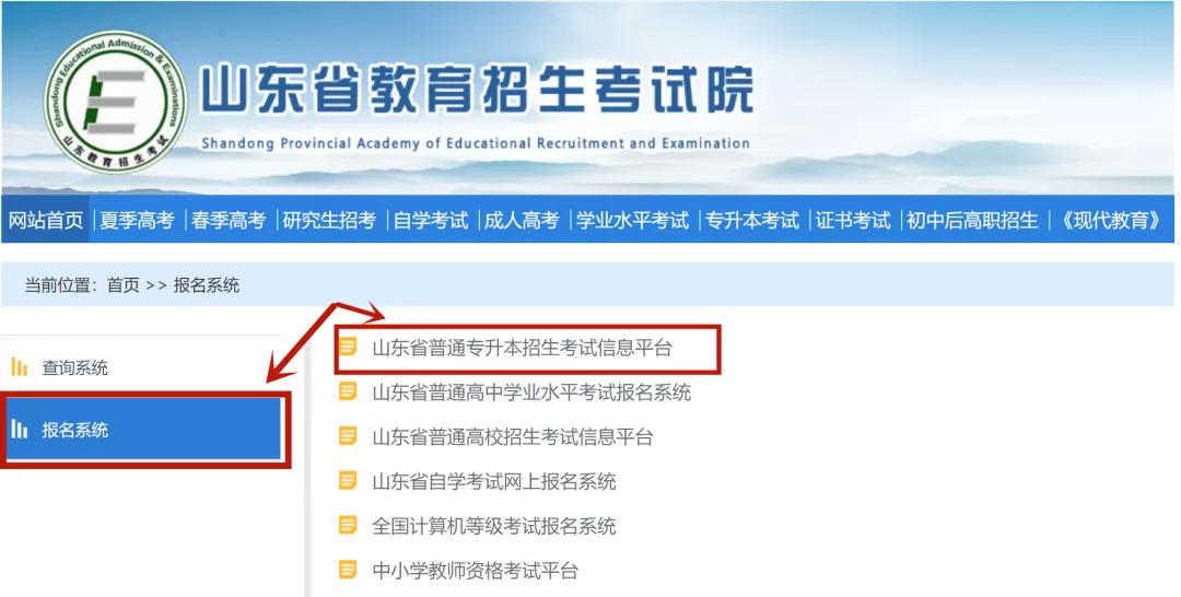 山东专升本2020高数2考试的专业,山东2020专升本能报考哪些学校