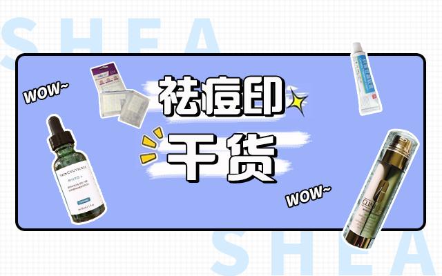 祛痘印淡化痘印推荐2-3天见效,祛痘印黑色产品推荐