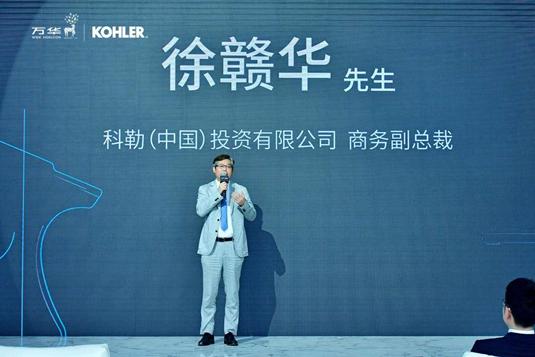 成都万华集团与科勒中国达成战略合作，共同打造精致优雅生活