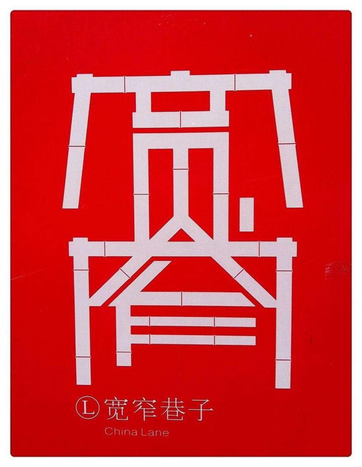 有深意的汉字logo设计,车标汉字logo设计