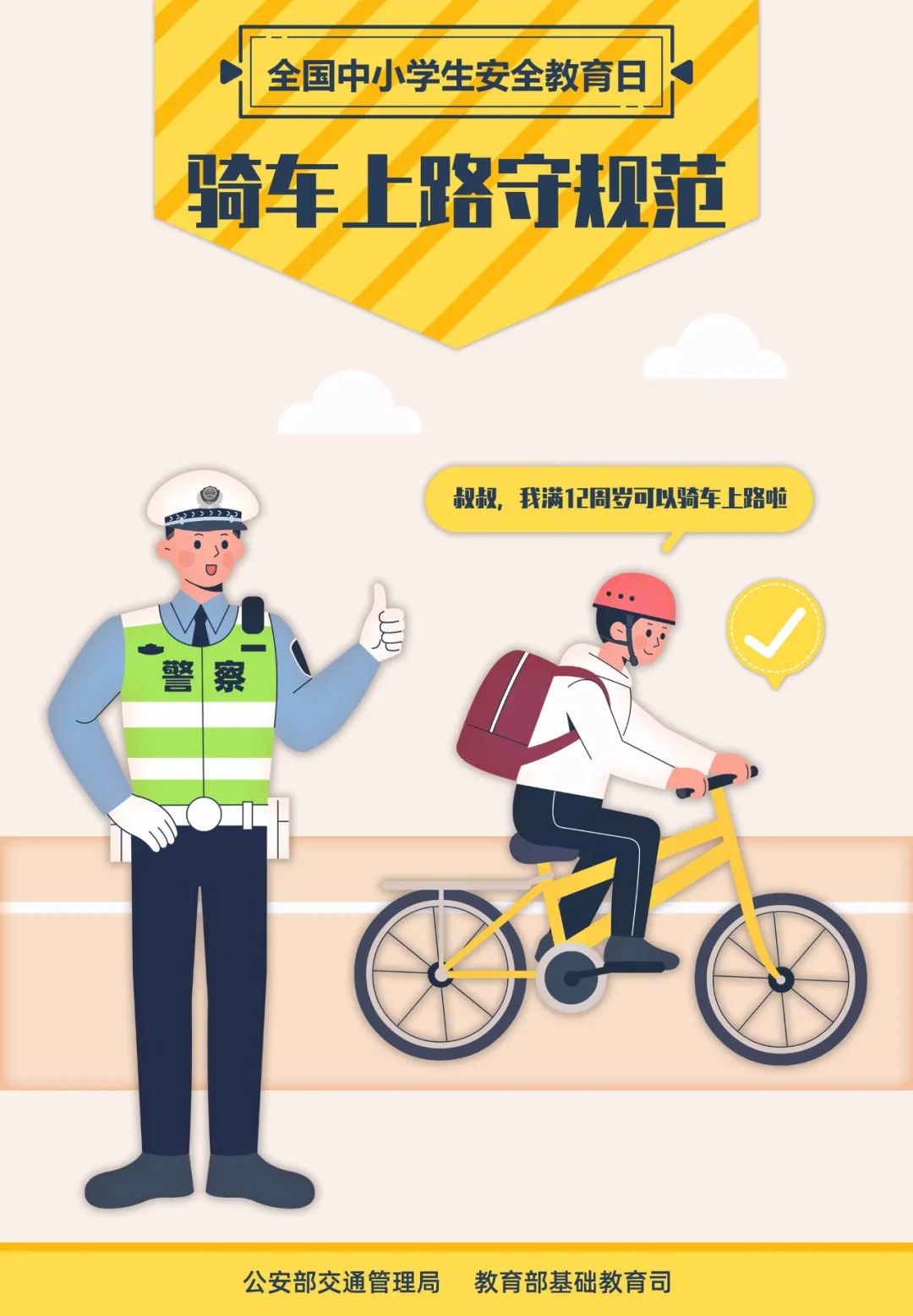 交通安全消防安全常识,小学生一定要知道的交通安全知识