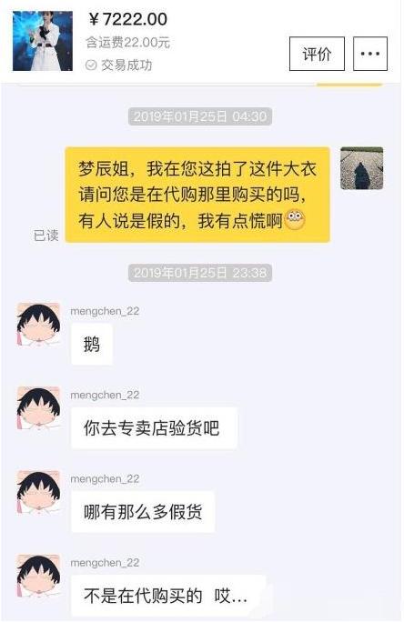 沈梦辰闲置衣服翻倍出售惹争议,沈梦辰咸鱼锅靠谱吗