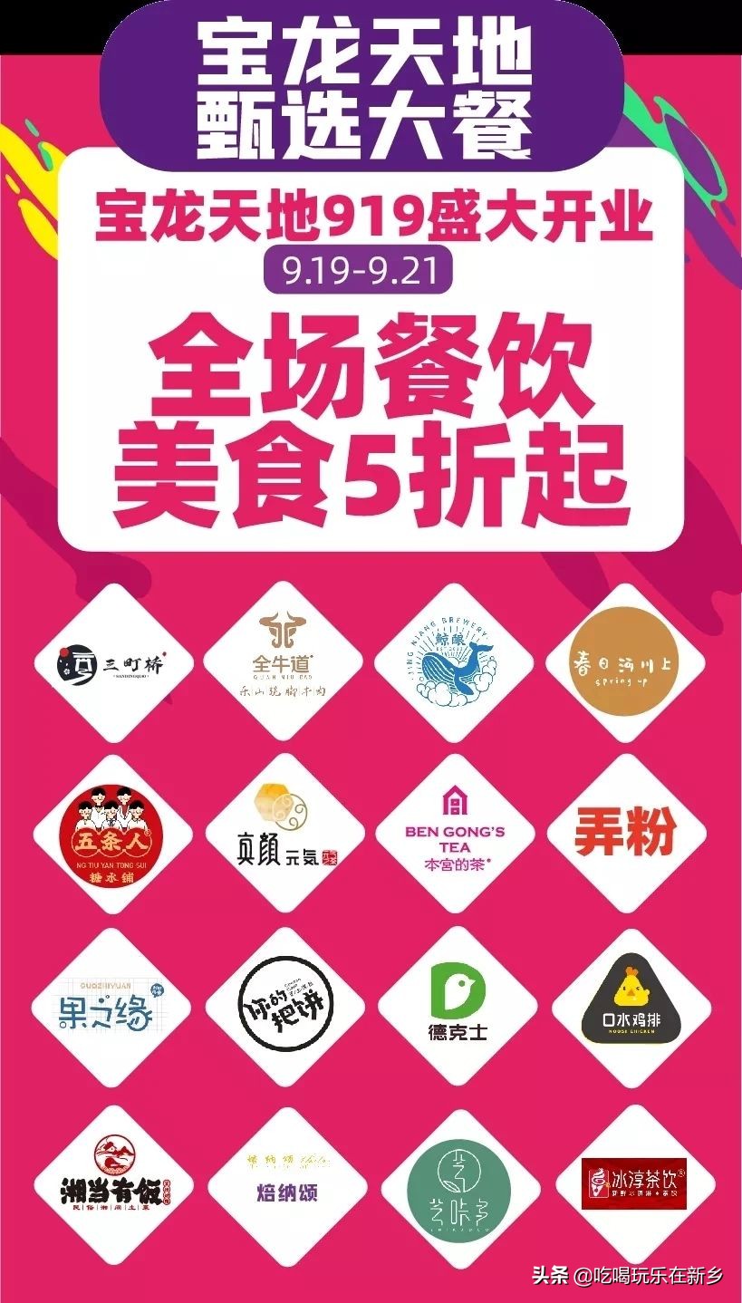 新乡宝龙天地开幕倒计时！大咖乐队狂欢音乐节，缤纷巡游乐不停