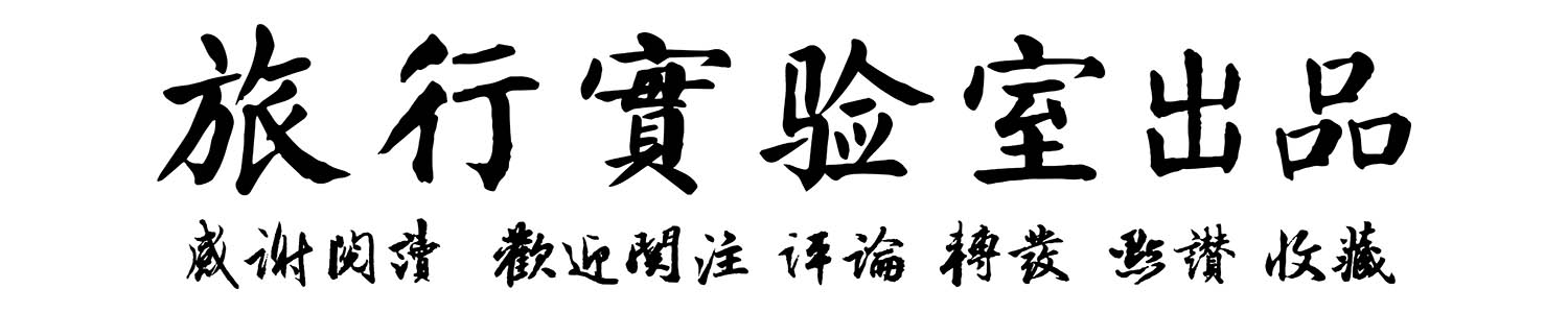 实测证明廉价变焦镜头，对于有追求的旅行者，有没有使用价值？