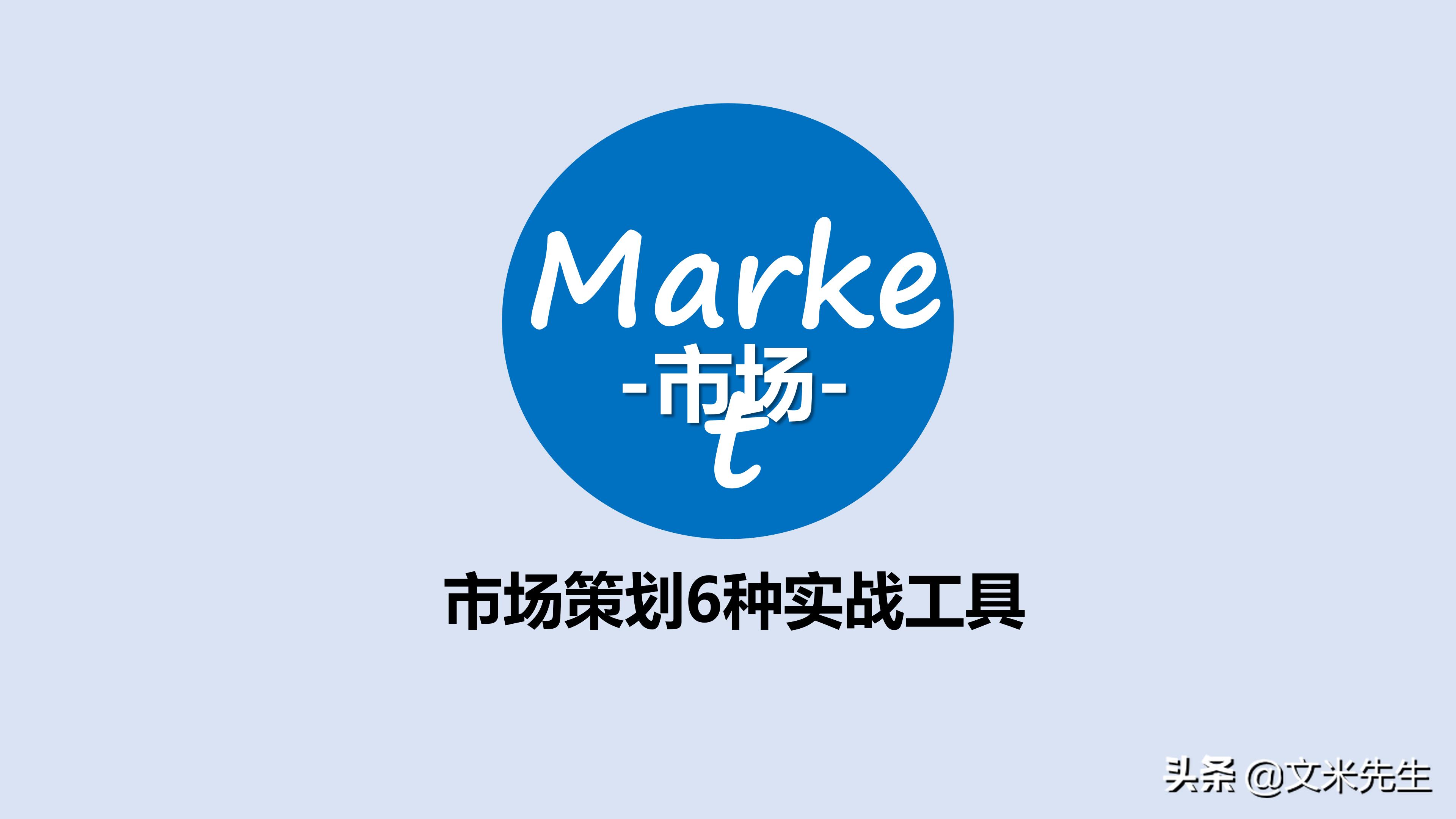 市场管理营销策划,市场营销策划方案基本框架高级
