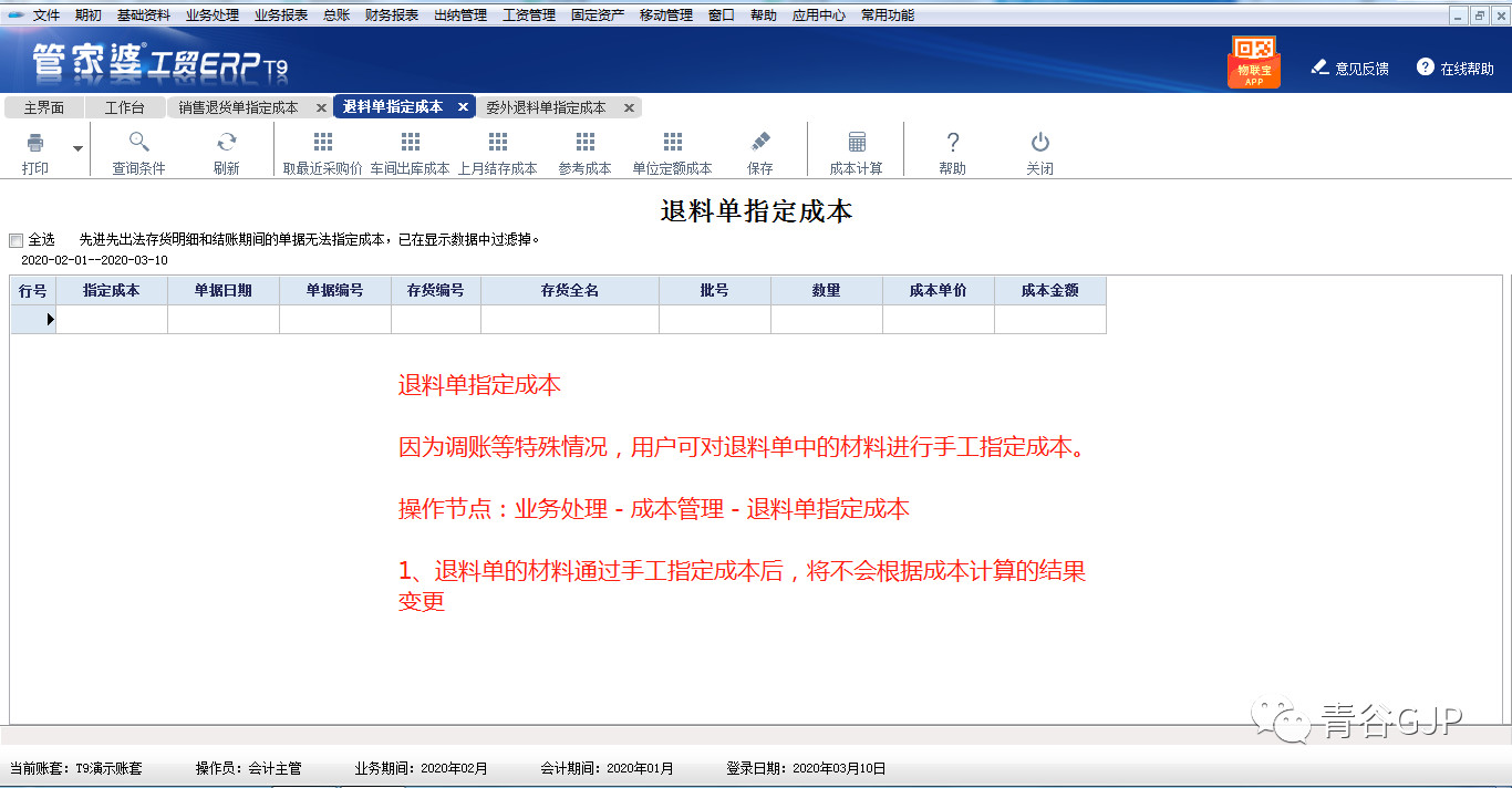 管家婆进销存软件成本核算,管家婆软件生产成本如何生成