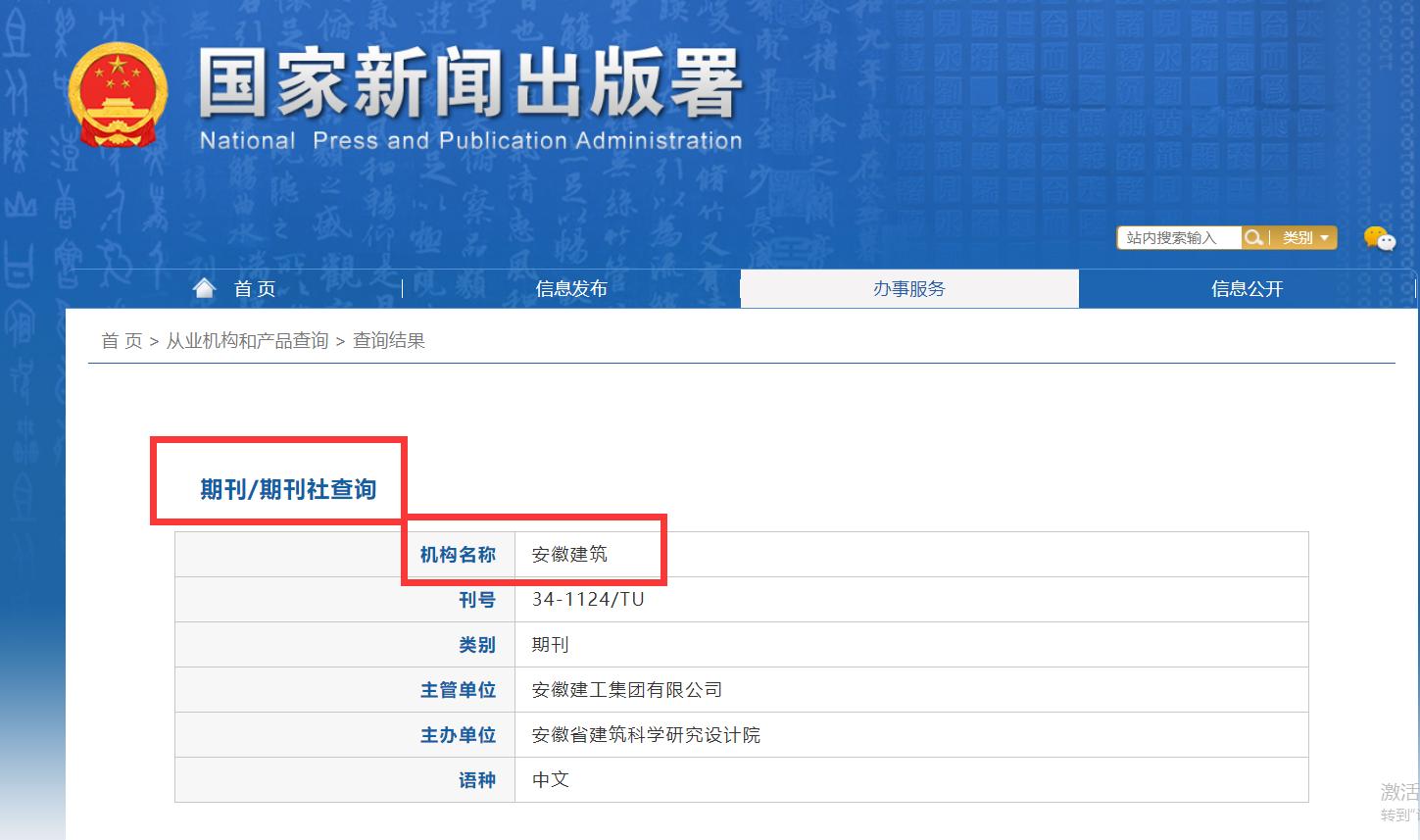 安徽建筑期刊收费,安徽建筑期刊好投吗