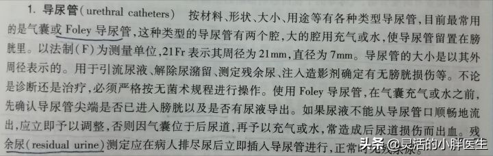 手术要插尿管吗,做什么手术需要插导尿管