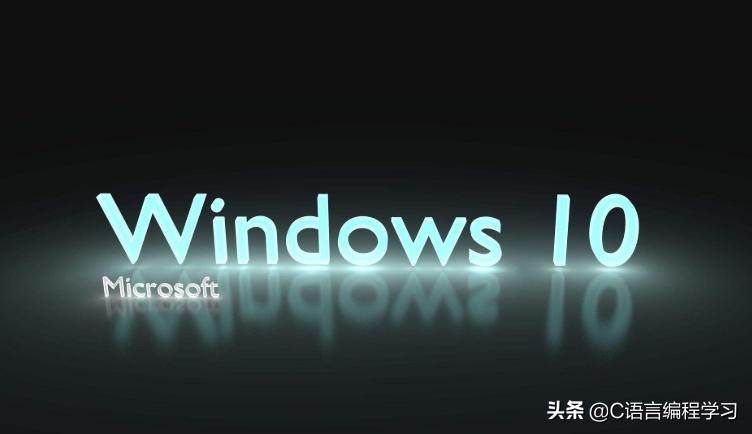 电脑小知识：Windows10是用什么语言写的？到底有多少行代码？