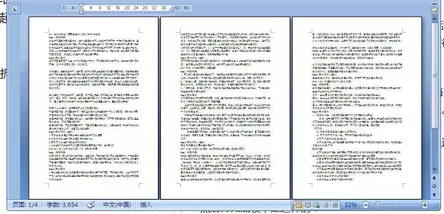 请给你的Word“打底妆”,让Word跑快些系列