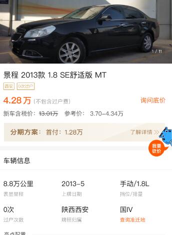 6万公里的捷达和8万公里的雪佛兰景程，4万多适合13年的哪台车