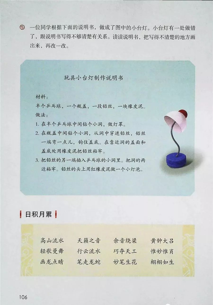 2022年六年级下册语文电子课本,北师大版六年级下册语文电子课本