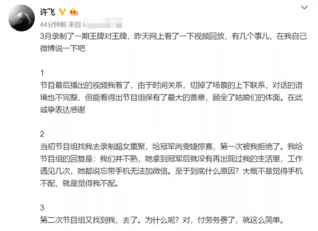 许飞怒斥尚雯婕,许飞怒怼尚雯婕完整视频