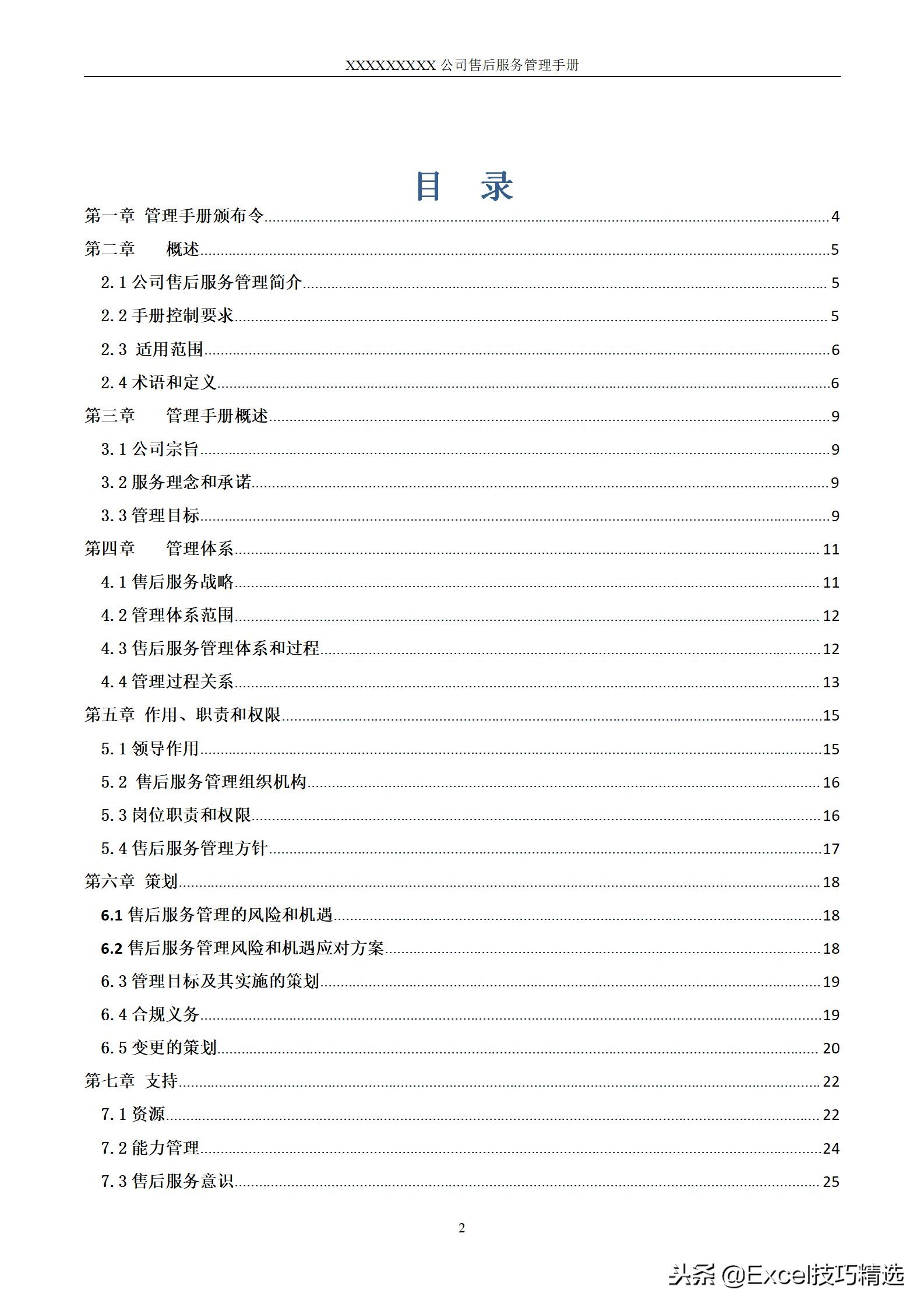 售后服务手册,售后服务表格文档