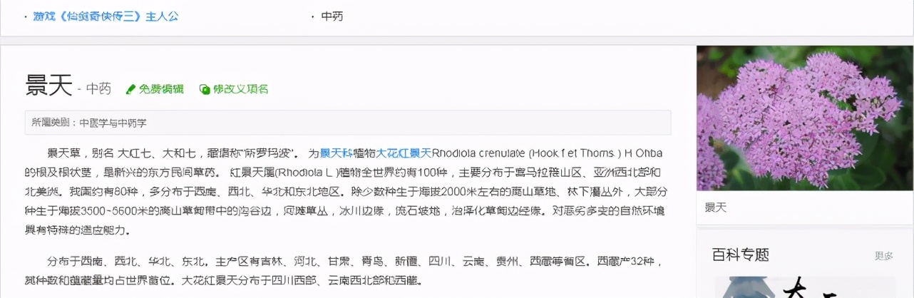 冷知识龙葵,冷知识仙剑