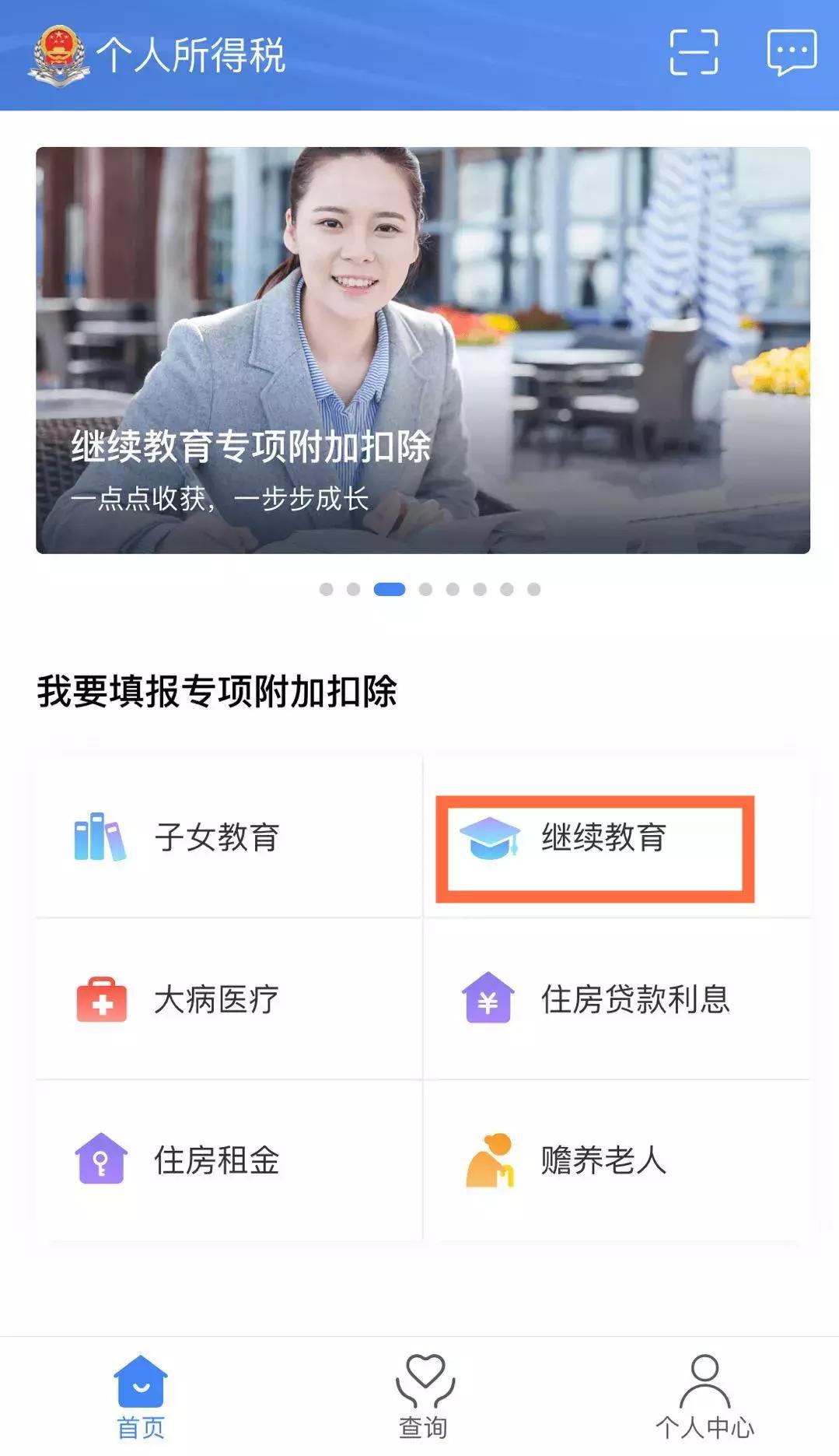个税扣除app操作流程,个税app申报专项扣除申报怎么完成