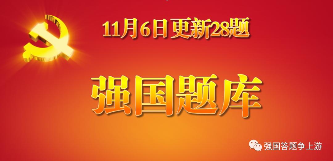 争上游答题题库最新版,争上游新增题
