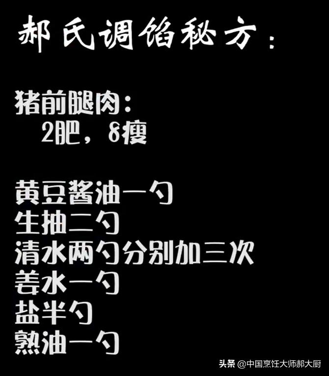 调馅的秘方,肉馅的秘方视频