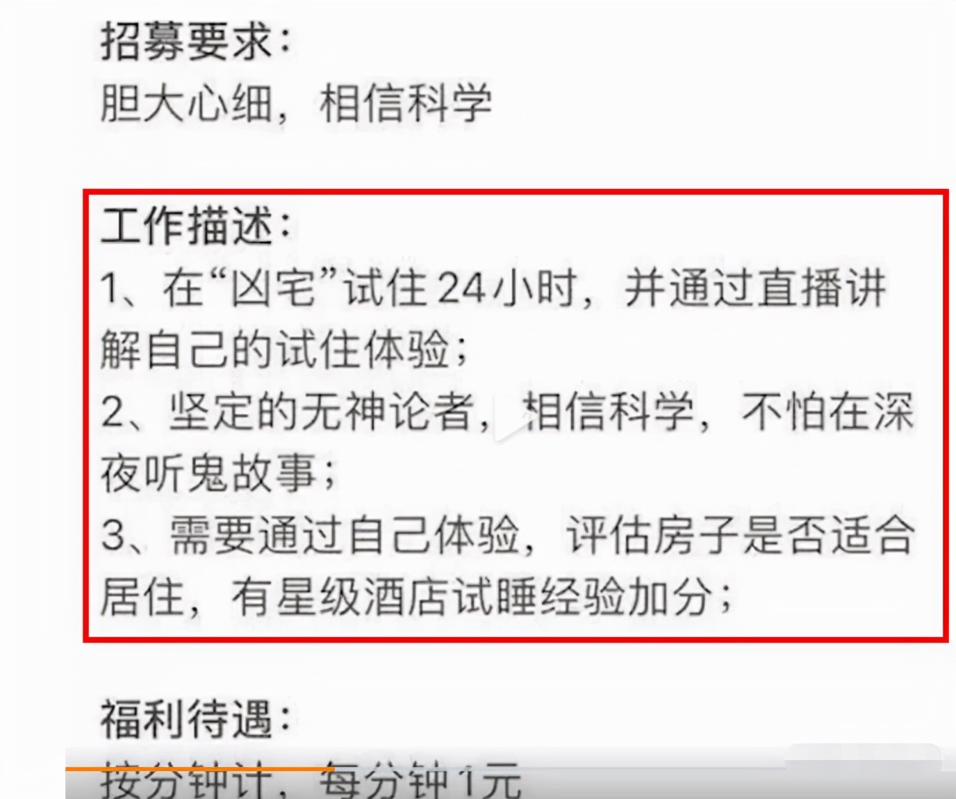 “开房”就能挣钱，4万人在线围观，躺着赚钱的工作来了？