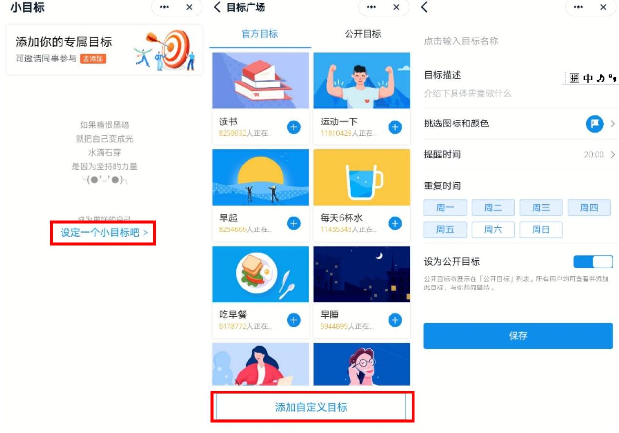 钉钉如何打卡小目标,钉钉的周计划在哪里写