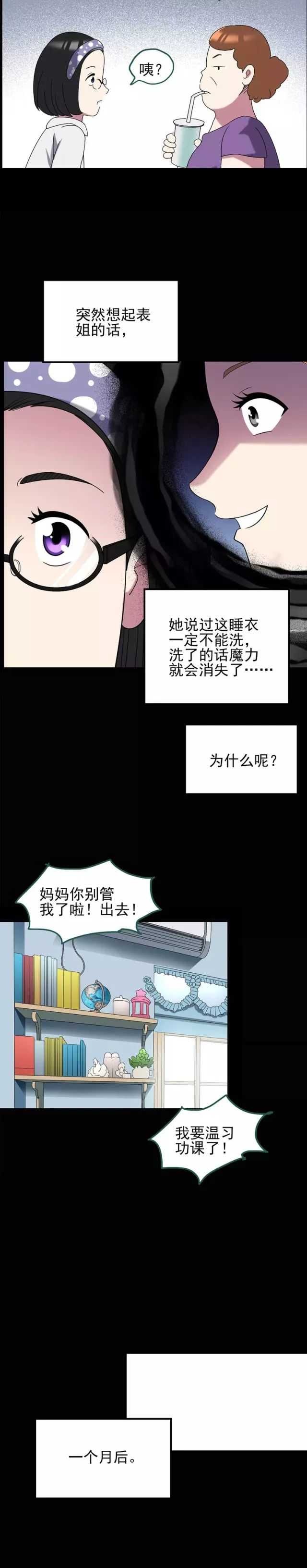 瘦身衣漫画,漫画塑身衣