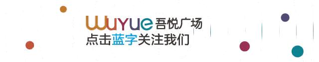 涟水吾悦广场有什么优惠,八月十五的涟水吾悦广场