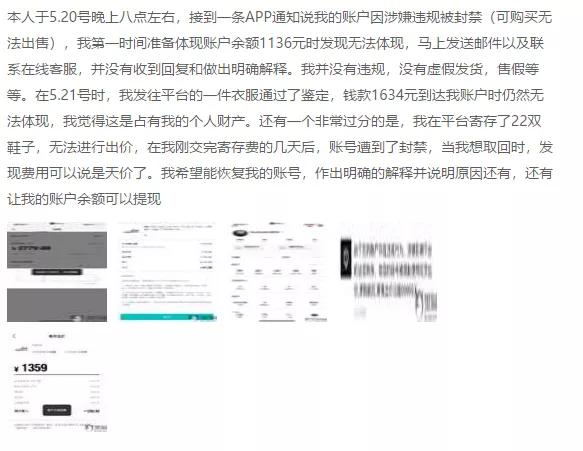 “不仅余额不能提现,就连我寄存的鞋子也无法出售了...”