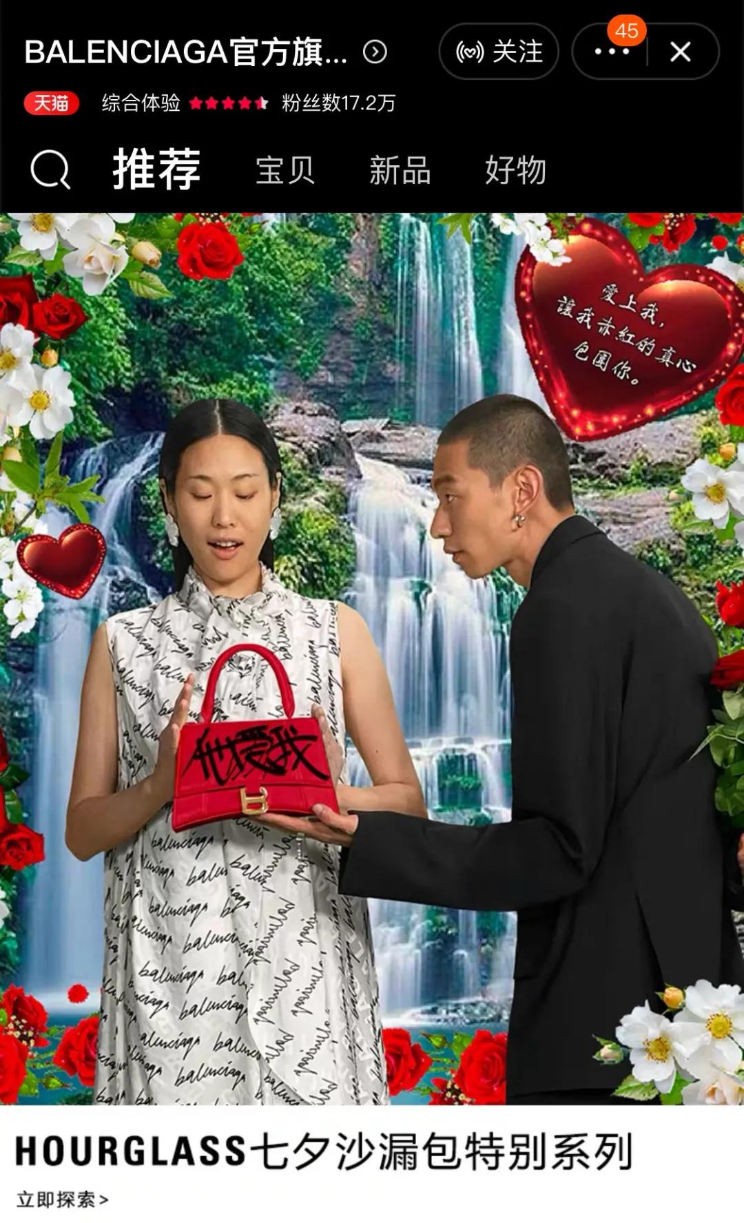 巴黎世家七夕土味广告,巴黎世家的七夕广告真的土爆了吗