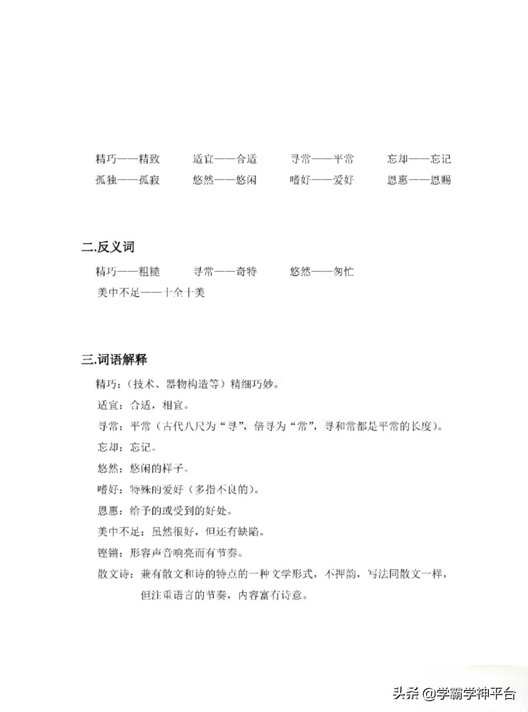 五年级上册语文全册知识点归纳,2021-2022年五年级语文上册人教版