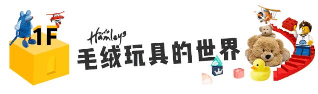 hamleys玩具店加盟,hamleys全球单体面积最大的店