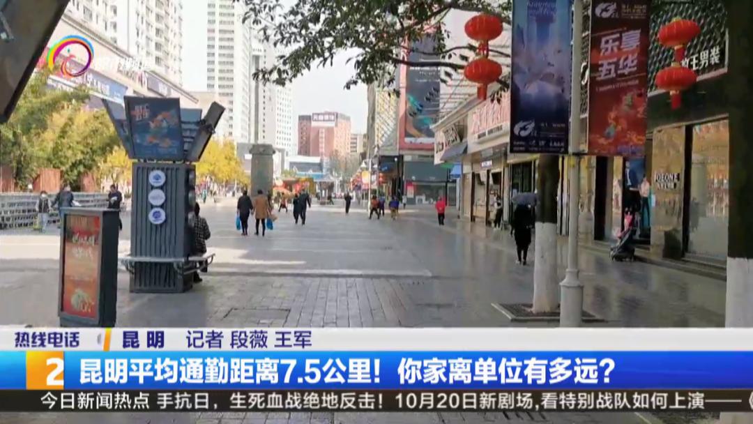 昆明通勤,昆明上班通勤一个小时远吗