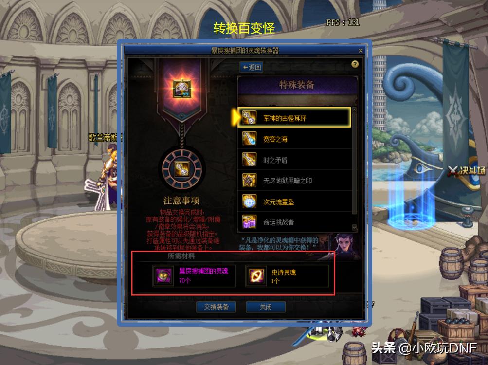 dnf洞察之眼百变史诗任务怎么接,dnf洞察之眼普通一个人能打吗