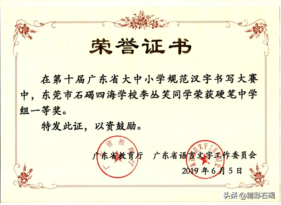 石碣四海学校口碑怎么样,广东东莞市石碣四海学校排名