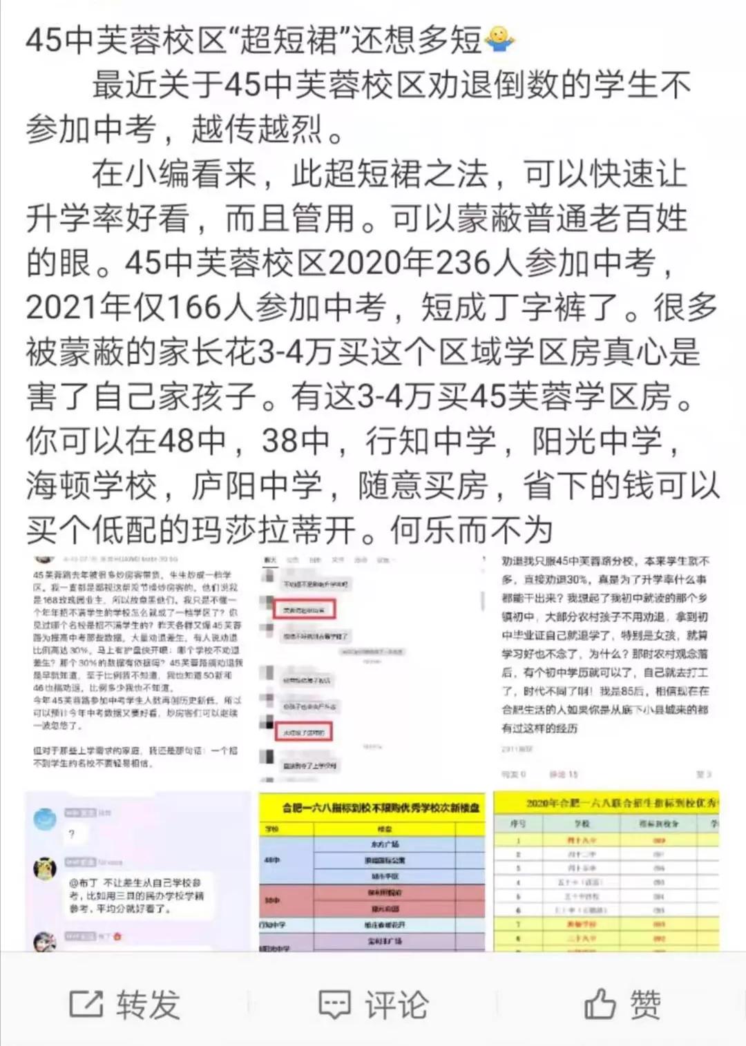 周末呱蛋：45中芙蓉，合肥新政后怎么成了众矢之的？